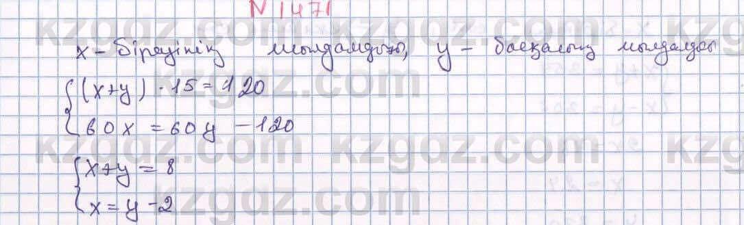 Математика Алдамуратова 6 класс 2018 Упражнение 1471