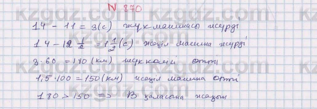Математика Алдамуратова 6 класс 2018 Упражнение 870
