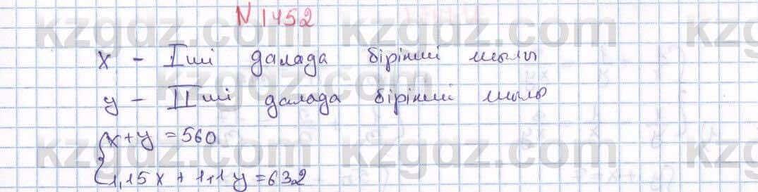 Математика Алдамуратова 6 класс 2018 Упражнение 1452