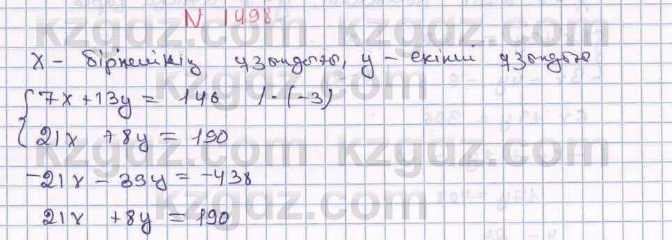 Математика Алдамуратова 6 класс 2018 Упражнение 1498