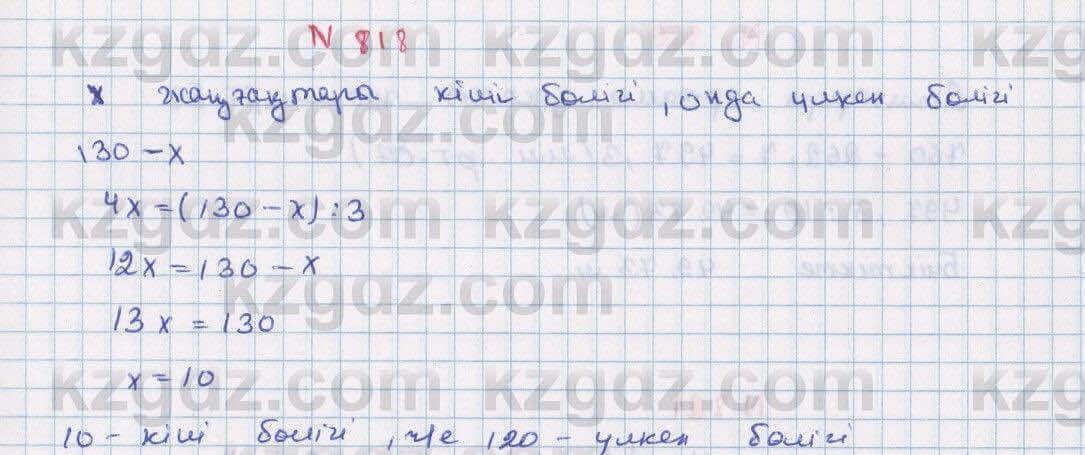 Математика Алдамуратова 6 класс 2018 Упражнение 818