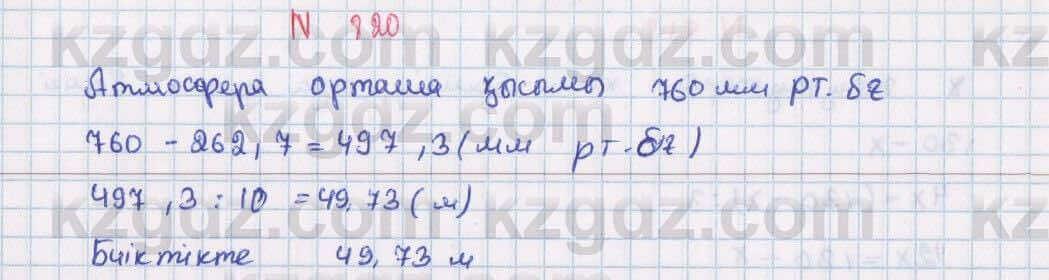 Математика Алдамуратова 6 класс 2018 Упражнение 820