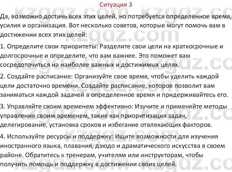 Самопознание Калачева И.В. 6 класс 2018 Анализ 3
