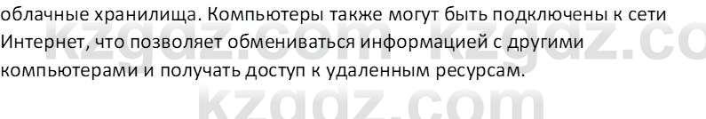 Информатика Кобдикова Ж. У. 5 класс 2020 Вопрос 1