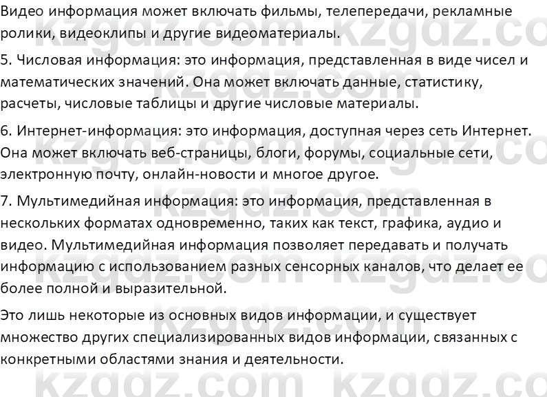 Информатика Кобдикова Ж. У. 5 класс 2020 Вопрос 2