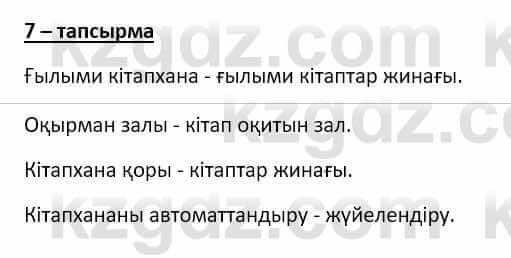 Казахский язык Аринова 6 класс 2018 Упражнение 7