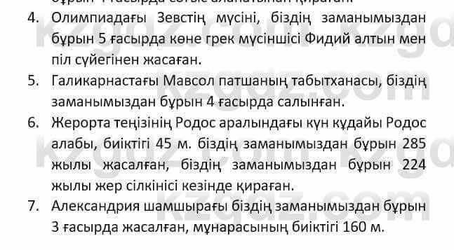 Казахский язык Аринова 6 класс 2018 Упражнение 2