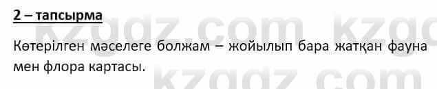 Казахский язык Аринова 6 класс 2018 Упражнение 2