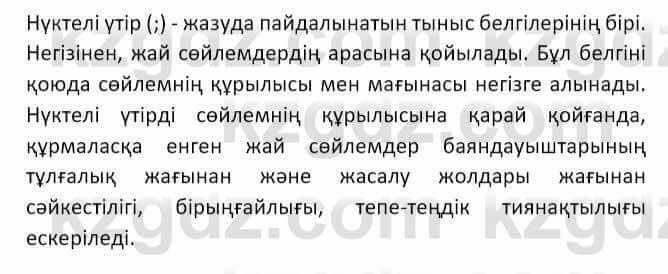 Казахский язык Аринова 6 класс 2018 Упражнение 11