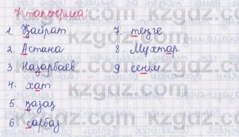 Қазақ тілі Әрінова 6 класс 2018 Упражнение 7