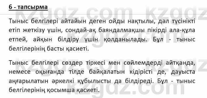 Казахский язык Аринова 6 класс 2018 Упражнение 6