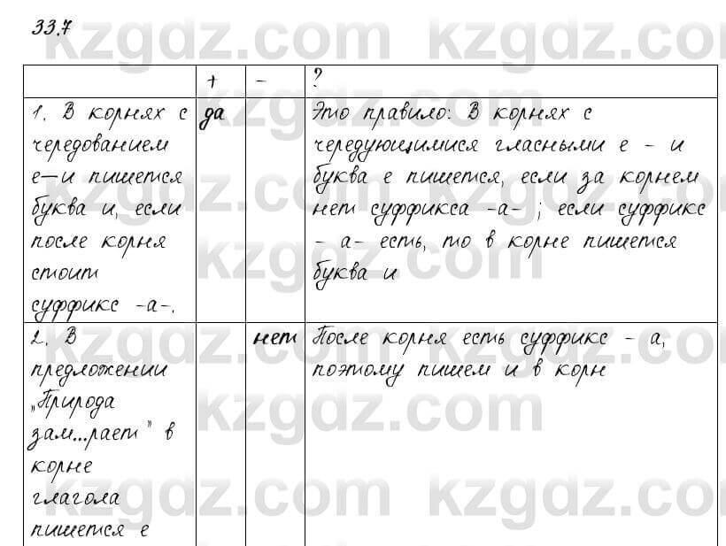 Русский язык и литература Жанпейс 6 класс 2018 Урок 33.7