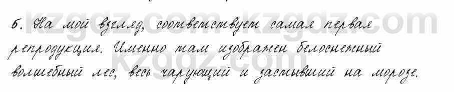 Русский язык и литература Жанпейс 6 класс 2018 Урок 37.5