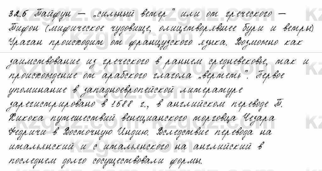 Русский язык и литература Жанпейс 6 класс 2018 Урок 32.5