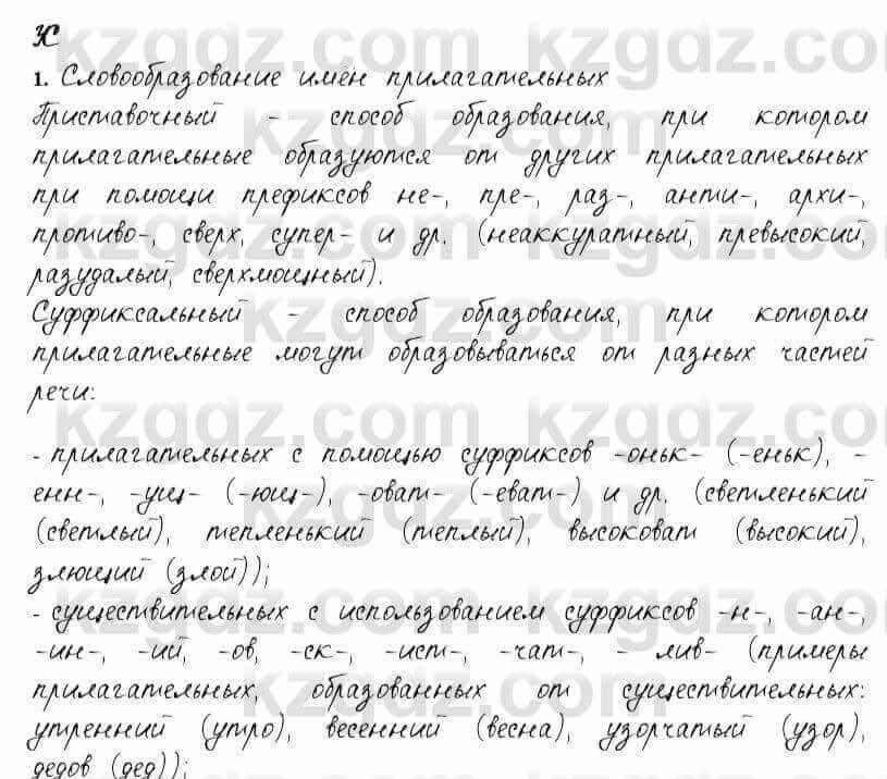 Русский язык и литература Жанпейс 6 класс 2018 Урок 61.10