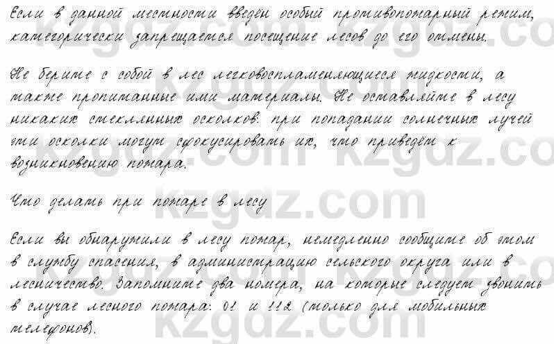 Русский язык и литература Жанпейс 6 класс 2018 Урок 12.9