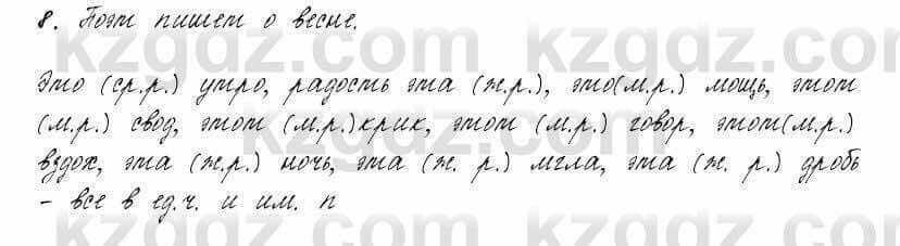 Русский язык и литература Жанпейс 6 класс 2018 Урок 27.8
