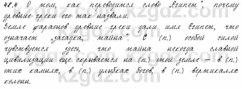 Русский язык и литература Жанпейс 6 класс 2018 Урок 48.4
