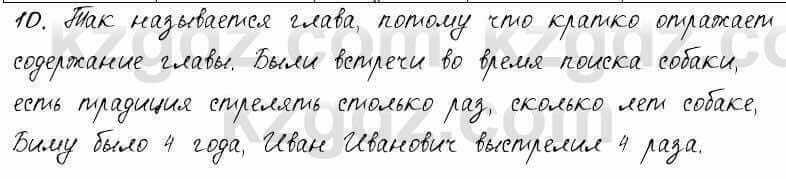 Русский язык и литература Жанпейс 6 класс 2018 Урок 19.10