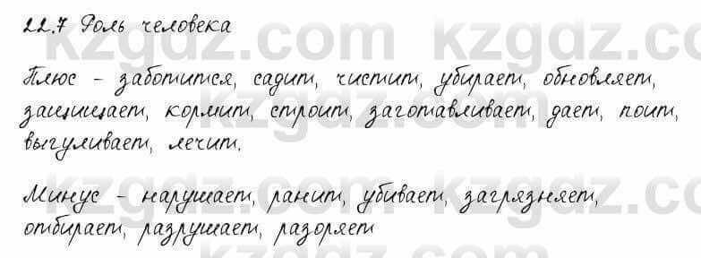 Русский язык и литература Жанпейс 6 класс 2018 Урок 22.7
