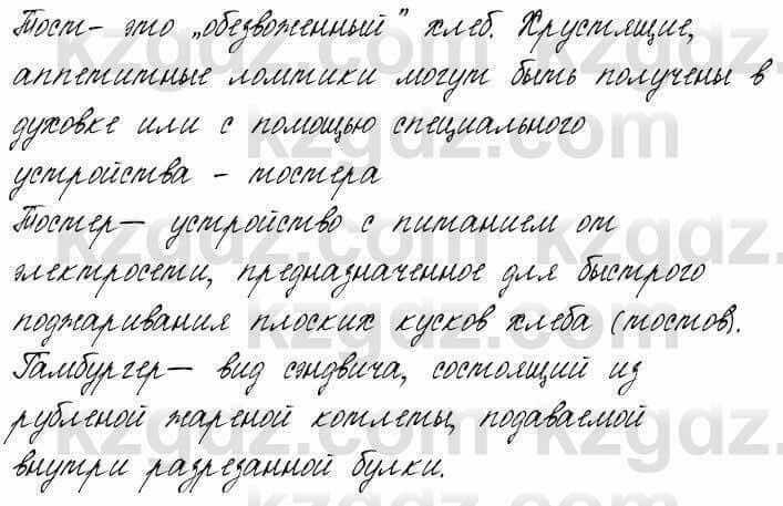 Русский язык и литература Жанпейс 6 класс 2018 Урок 2.5