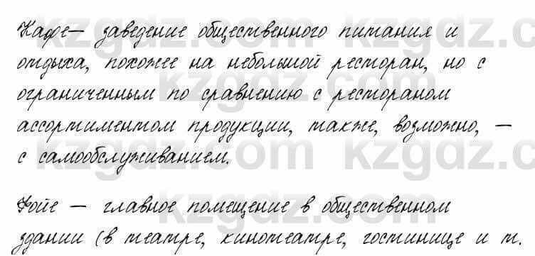 Русский язык и литература Жанпейс 6 класс 2018 Урок 2.2