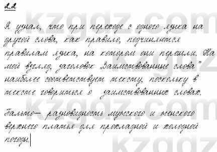 Русский язык и литература Жанпейс 6 класс 2018 Урок 2.2