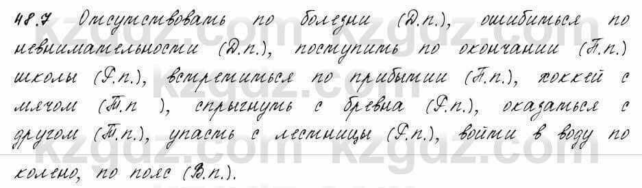 Русский язык и литература Жанпейс 6 класс 2018 Урок 48.7
