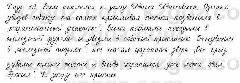 Русский язык и литература Жанпейс 6 класс 2018 Урок 19.11