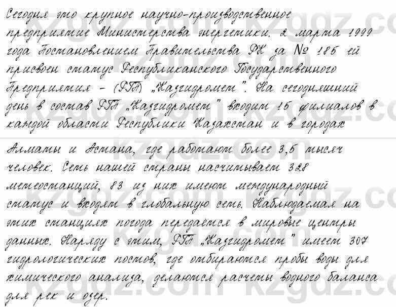 Русский язык и литература Жанпейс 6 класс 2018 Урок 25.9