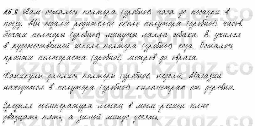Русский язык и литература Жанпейс 6 класс 2018 Урок 25.6