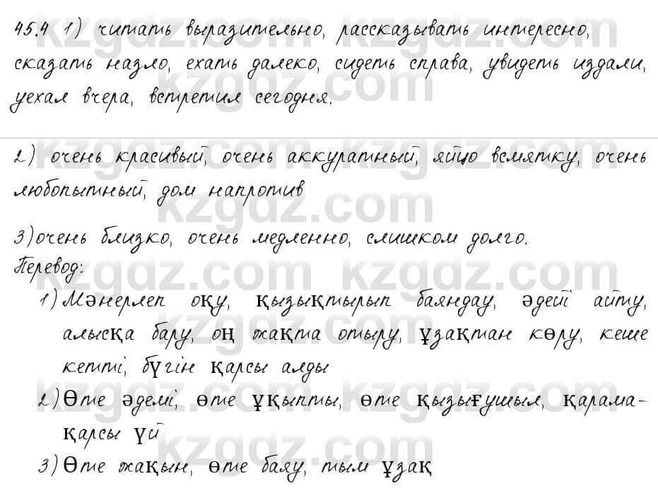 Русский язык и литература Жанпейс 6 класс 2018 Урок 45.4