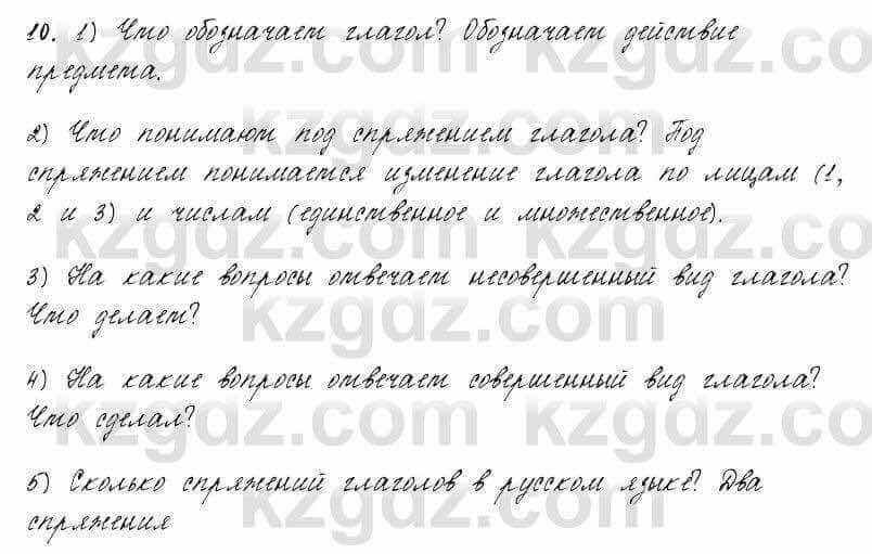 Русский язык и литература Жанпейс 6 класс 2018 Урок 34.10
