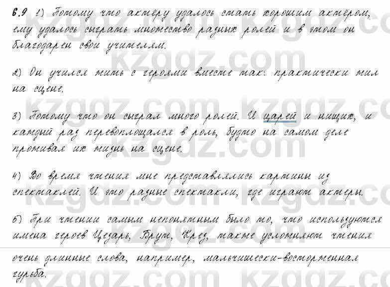 Русский язык и литература Жанпейс 6 класс 2018 Урок 6.9