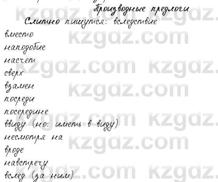 Русский язык и литература Жанпейс 6 класс 2018 Урок 49.7