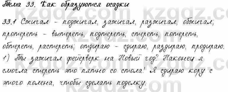 Русский язык и литература Жанпейс 6 класс 2018 Урок 33.1