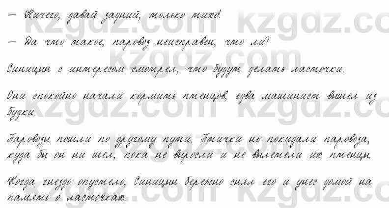 Русский язык и литература Жанпейс 6 класс 2018 Урок 15.10