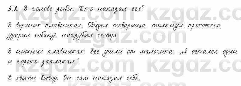 Русский язык и литература Жанпейс 6 класс 2018 Урок 5.2