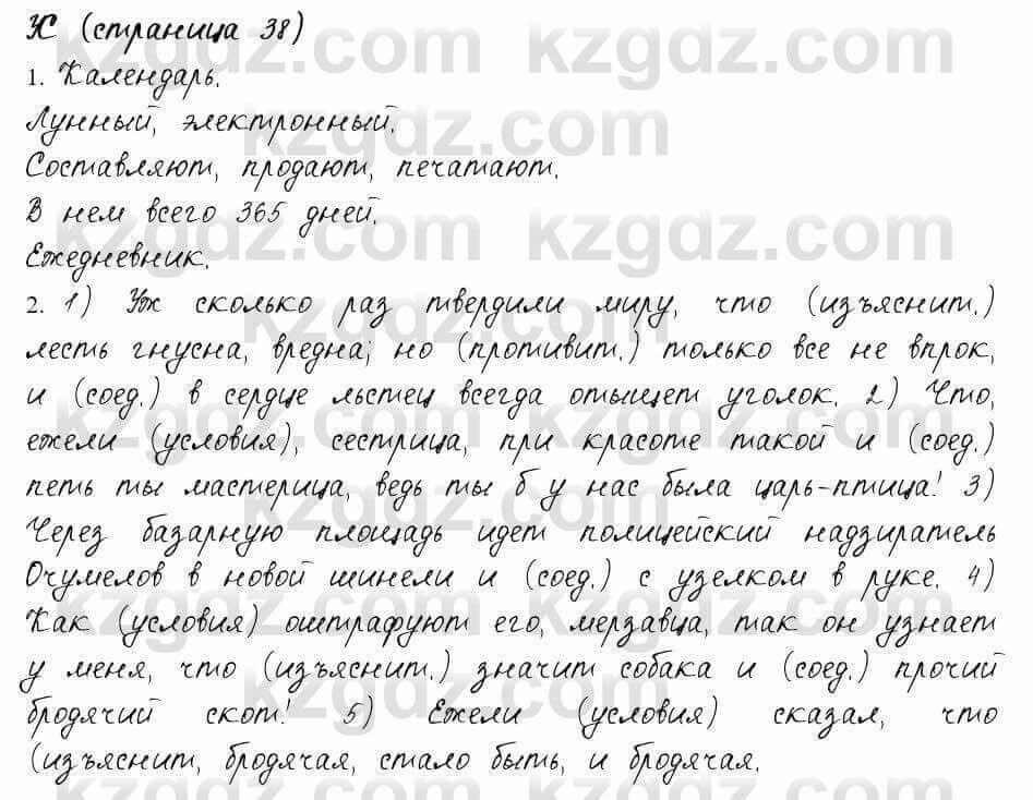 Русский язык и литература Жанпейс 6 класс 2018 Урок 51.10