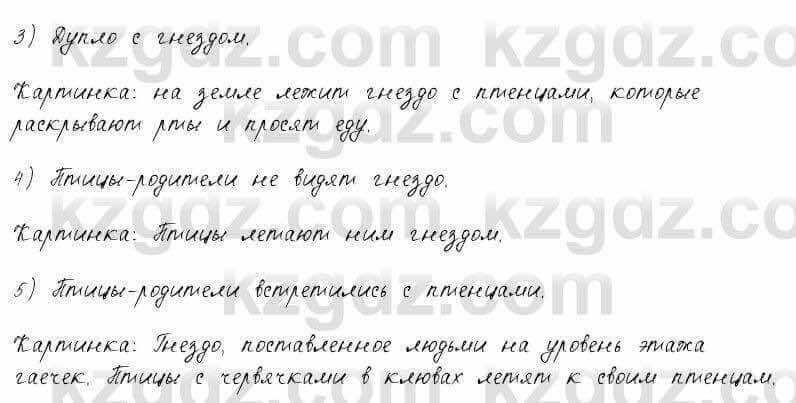 Русский язык и литература Жанпейс 6 класс 2018 Урок 16.3