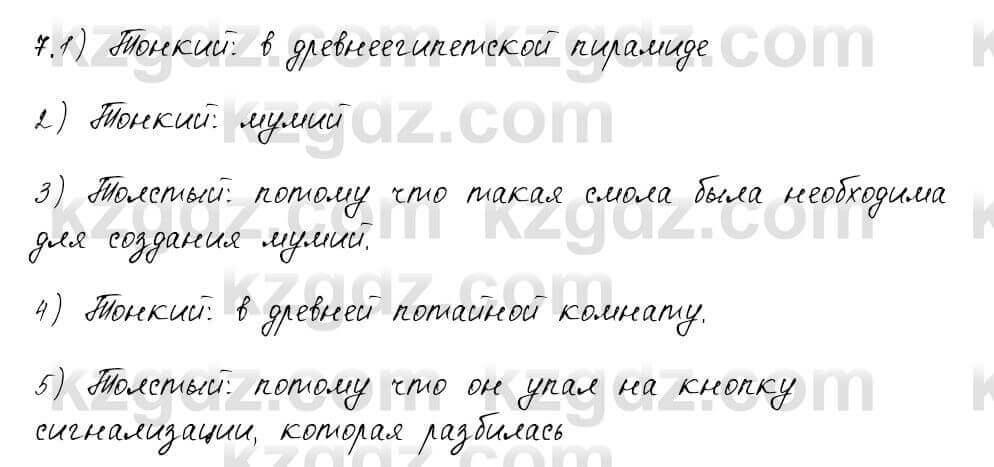 Русский язык и литература Жанпейс 6 класс 2018 Урок 41.7
