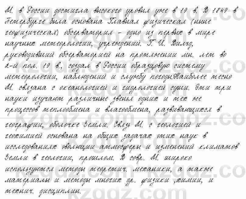 Русский язык и литература Жанпейс 6 класс 2018 Урок 34.12