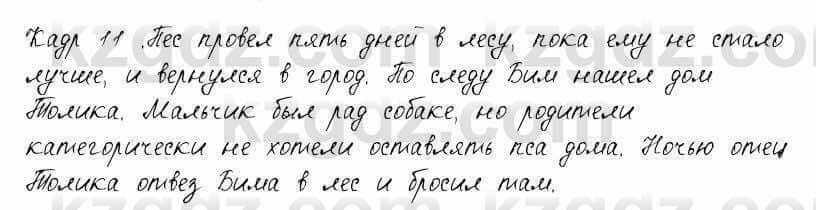 Русский язык и литература Жанпейс 6 класс 2018 Урок 19.11