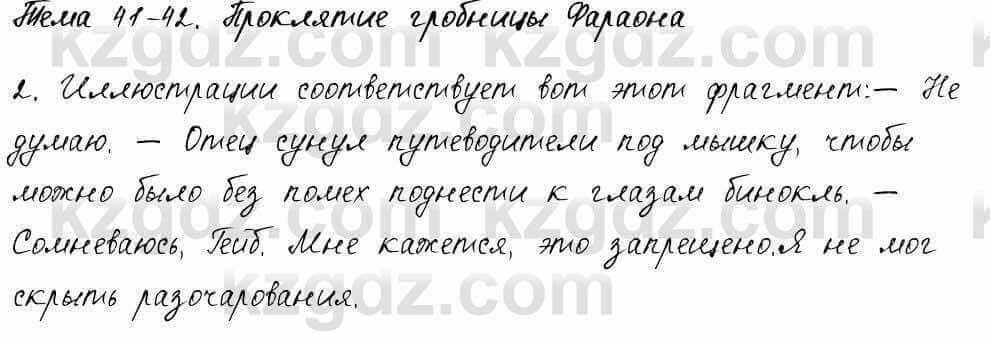 Русский язык и литература Жанпейс 6 класс 2018 Урок 41.2