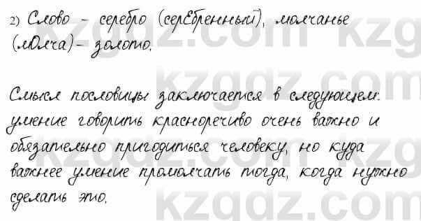 Русский язык и литература Жанпейс 6 класс 2018 Урок 1.6