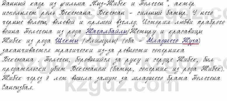 Русский язык и литература Жанпейс 6 класс 2018 Урок 6.9