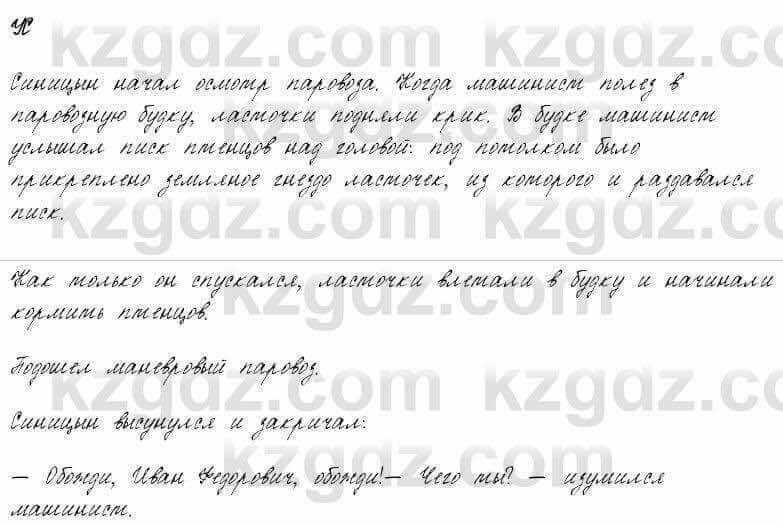 Русский язык и литература Жанпейс 6 класс 2018 Урок 15.10