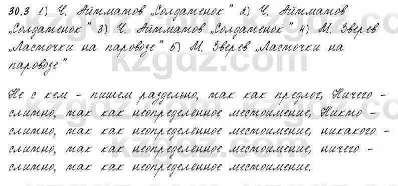 Русский язык и литература Жанпейс 6 класс 2018 Урок 30.3