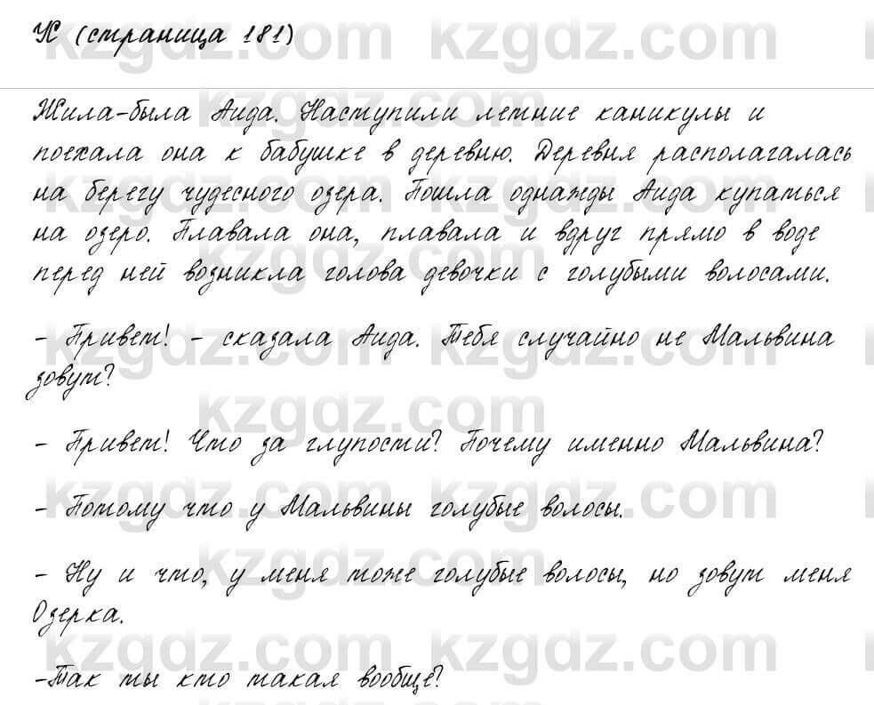 Русский язык и литература Жанпейс 6 класс 2018 Урок 43.8