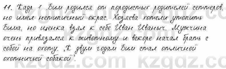 Русский язык и литература Жанпейс 6 класс 2018 Урок 19.11